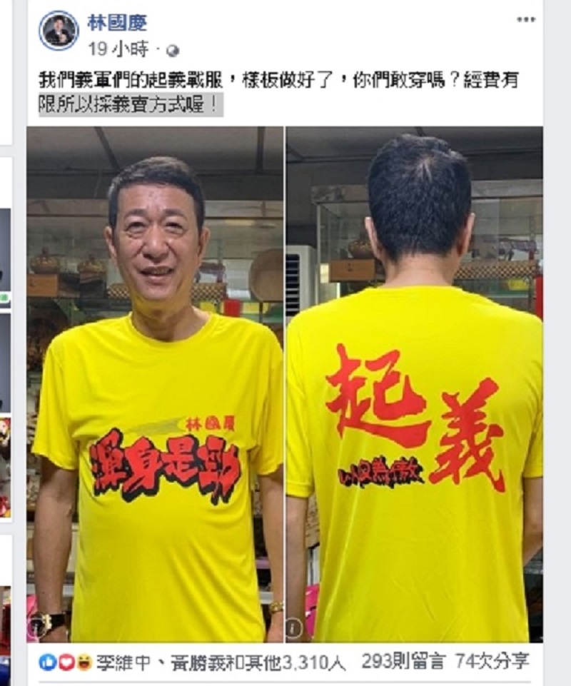 ▲要打破明文規定，前立委林國慶秀戰服做義賣。（圖／記者陳惲朋翻攝自林國慶臉書）