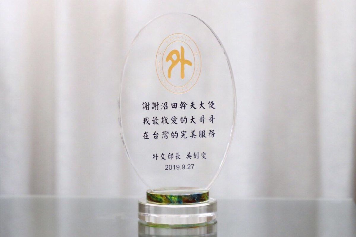 ▲外交部指出，紀念獎牌（本圖）與外交獎章不同，獎牌上文字純屬紀念性質，在外交儀節上並無不當之處，外界無須對此議題過度解讀。（圖／外交部提供, 2019.9.30）