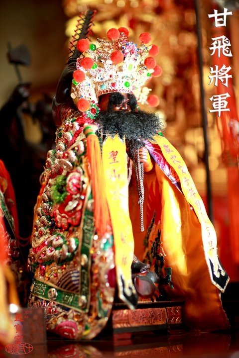 甘飛將軍。（圖／翻攝自玉敕良寶宮粉專）