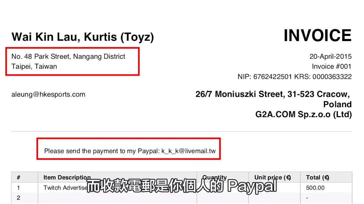 鍾培生拿出Toyz開給G2A違法發票截圖，指出該發票要求G2A將金額匯至Toyz的Paypal帳戶。