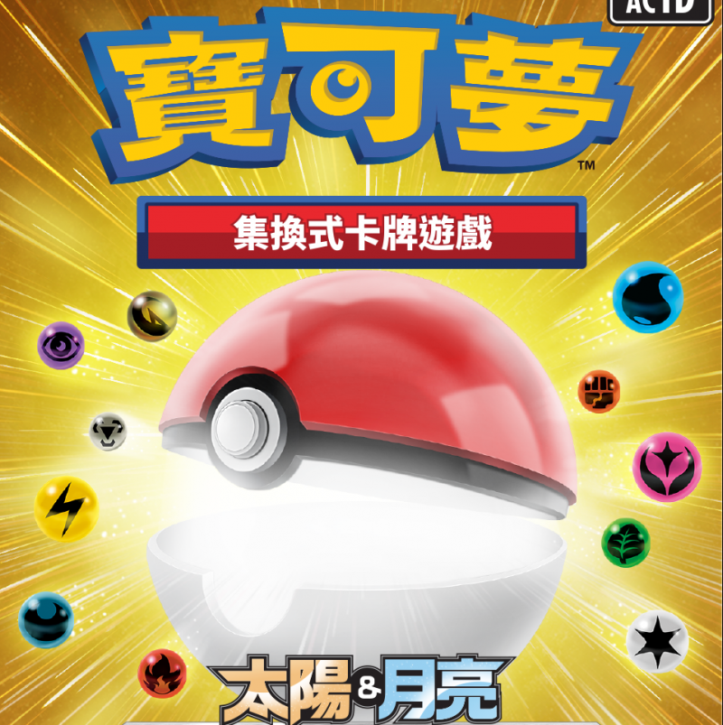 《寶可夢》官方中文版卡牌將登台！2020年確定舉辦台灣大賽

