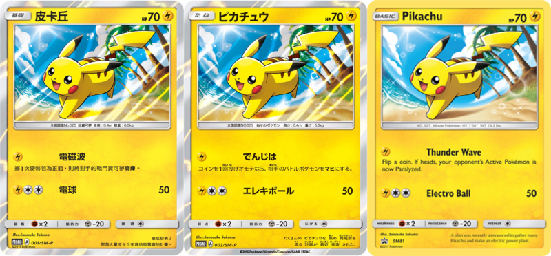 ▲日文版、英文版之比較。卡牌上不僅有遊戲中的效果,還畫上圖鑑說明,能更深入了解該寶可夢的背景。