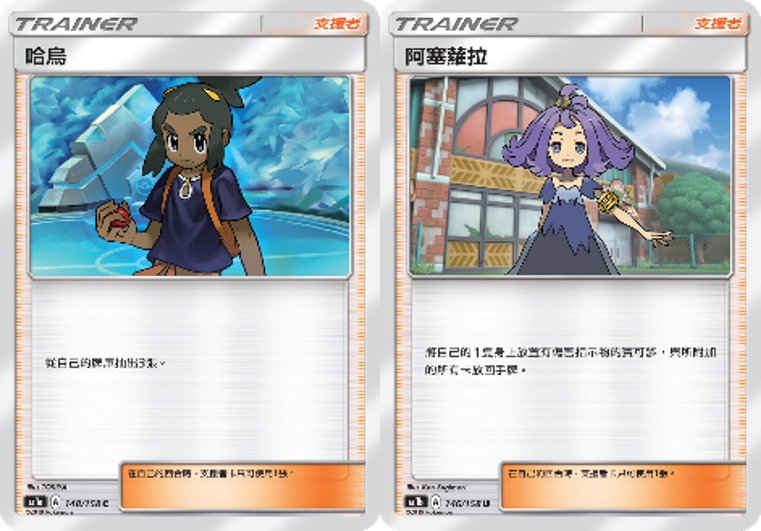 ▲除了寶可夢外，還有畫著訓練師的支援者卡。
