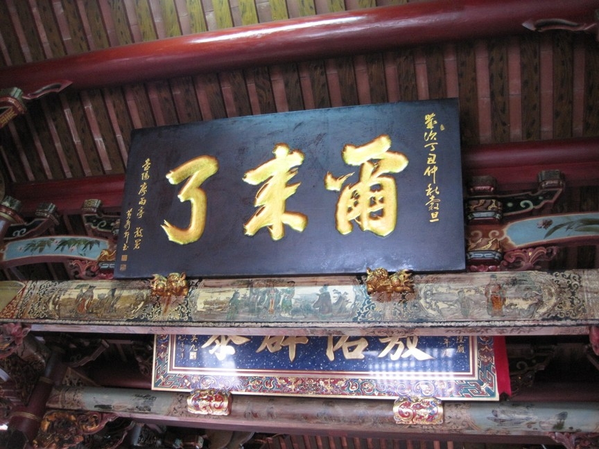台灣府城隍廟「爾來了」匾額。（圖／WIKI圖庫，Pbdragonwang攝）
