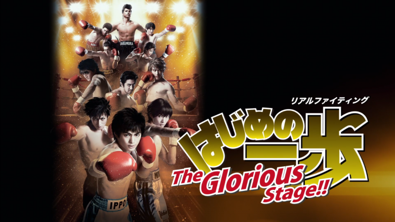 《第一神拳 The Glorious Stage!!》真人舞台劇！演員及宣傳影片公開
