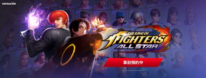 網石新格鬥手遊《The King of Fighters ALLSTAR》　事前預約獎勵即日展開
