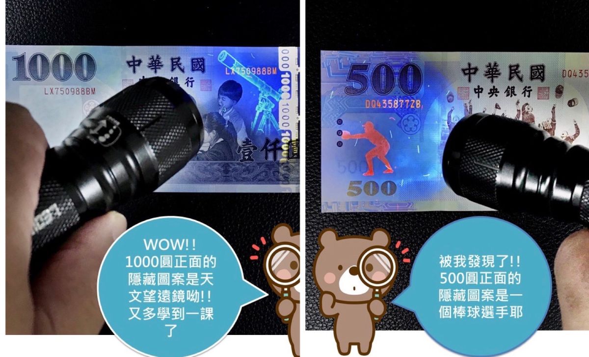 ▲中央銀行表示，新台幣鈔券有許多防偽設計，像是在光線陰暗處使用紫外線光源照射鈔券，就可看到鈔券隱藏螢光圖案。（圖／擷取自央行臉書）