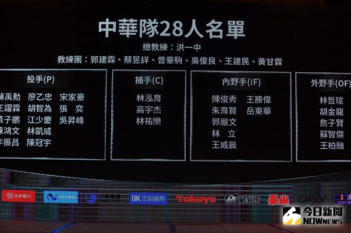 中華隊12強名單公佈。（圖／林柏年攝）