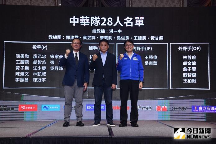 中華隊12強名單公佈，吳志揚會長（中）、洪一中總教練（左）高俊雄體育署長。（圖／林柏年攝）