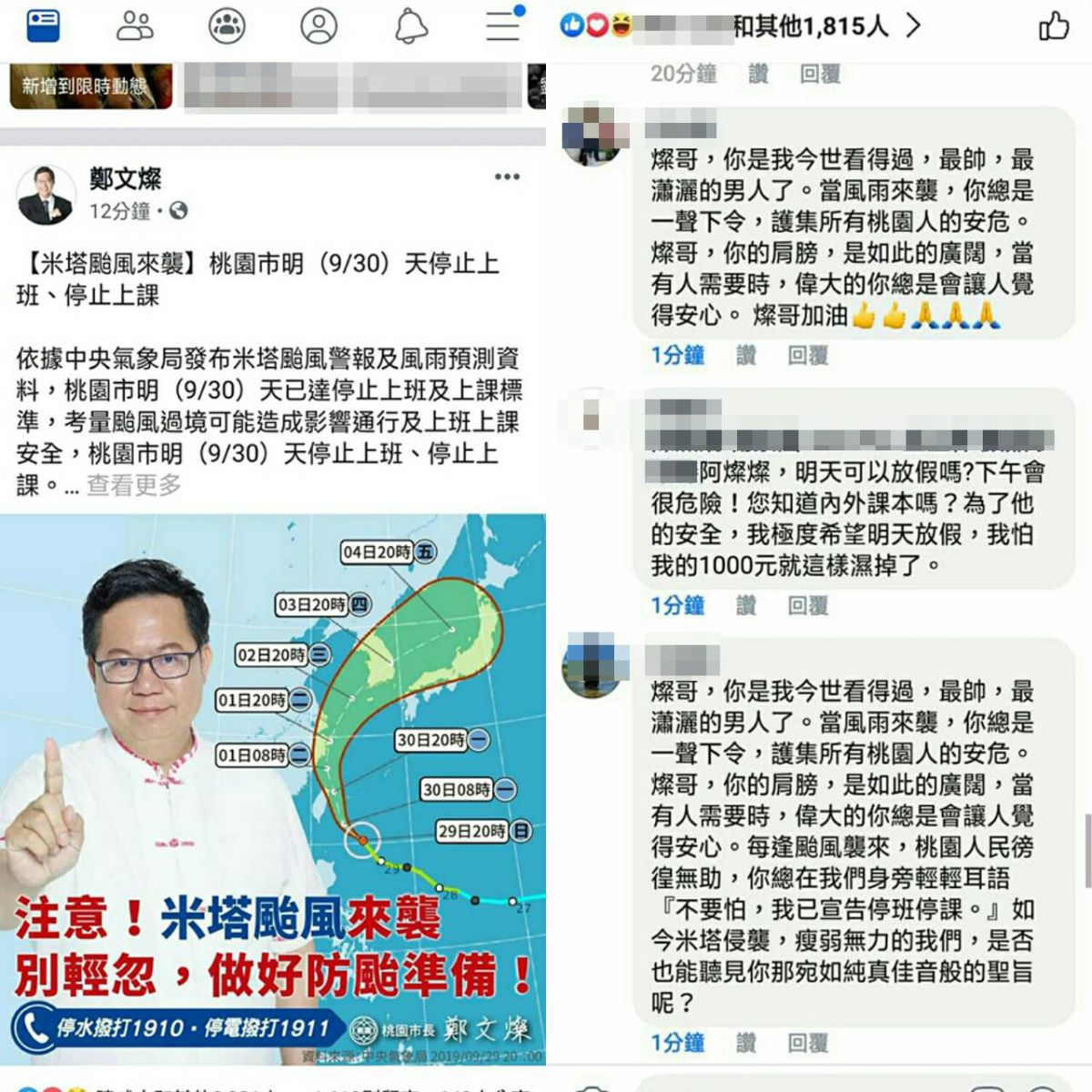 ▲米塔襲台，桃園市政府一宣布隔日停班停課，市長鄭文燦立即變帥變瀟灑，就連放假公告，都成為宛如純真佳音的聖旨了。（圖／翻攝「鄭文燦臉書」）