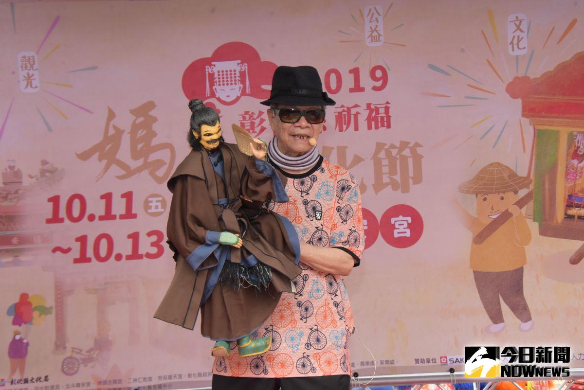 ▲布袋戲大師黃俊雄也特地前來站台，宣告「2019彰化縣媽祖祈福文化節」即將展開。（圖／記者陳雅芳攝，2019.10.01）