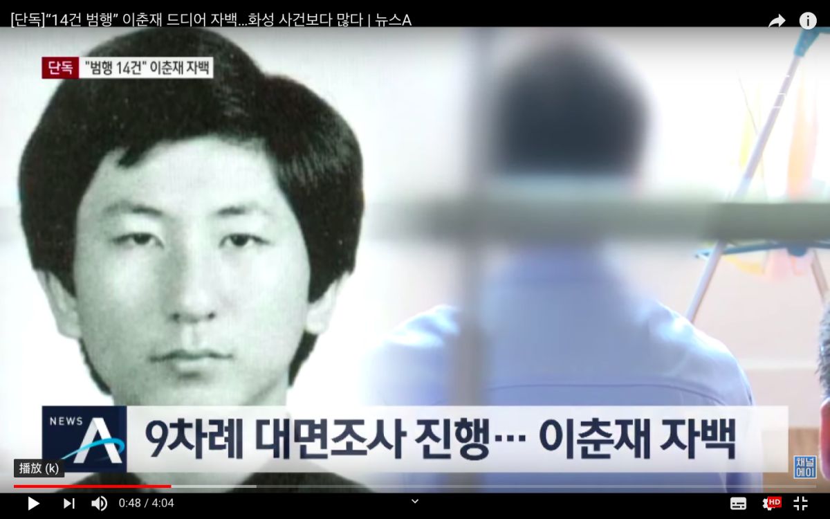 ▲警方對李春才進行9次審問終於突破他心防。（圖／채널A 뉴스 YouTube）
