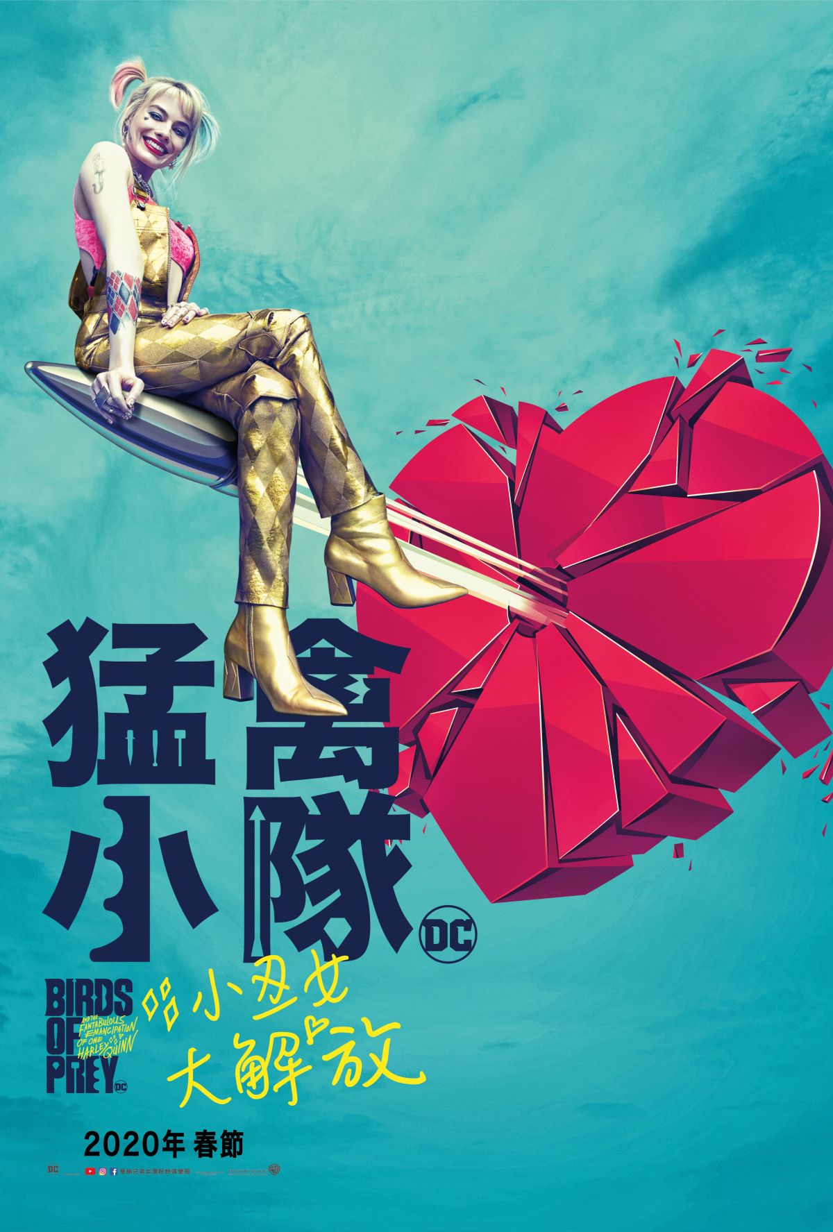 ▲《猛禽小隊：小丑女大解放》海報（圖／華納兄弟）