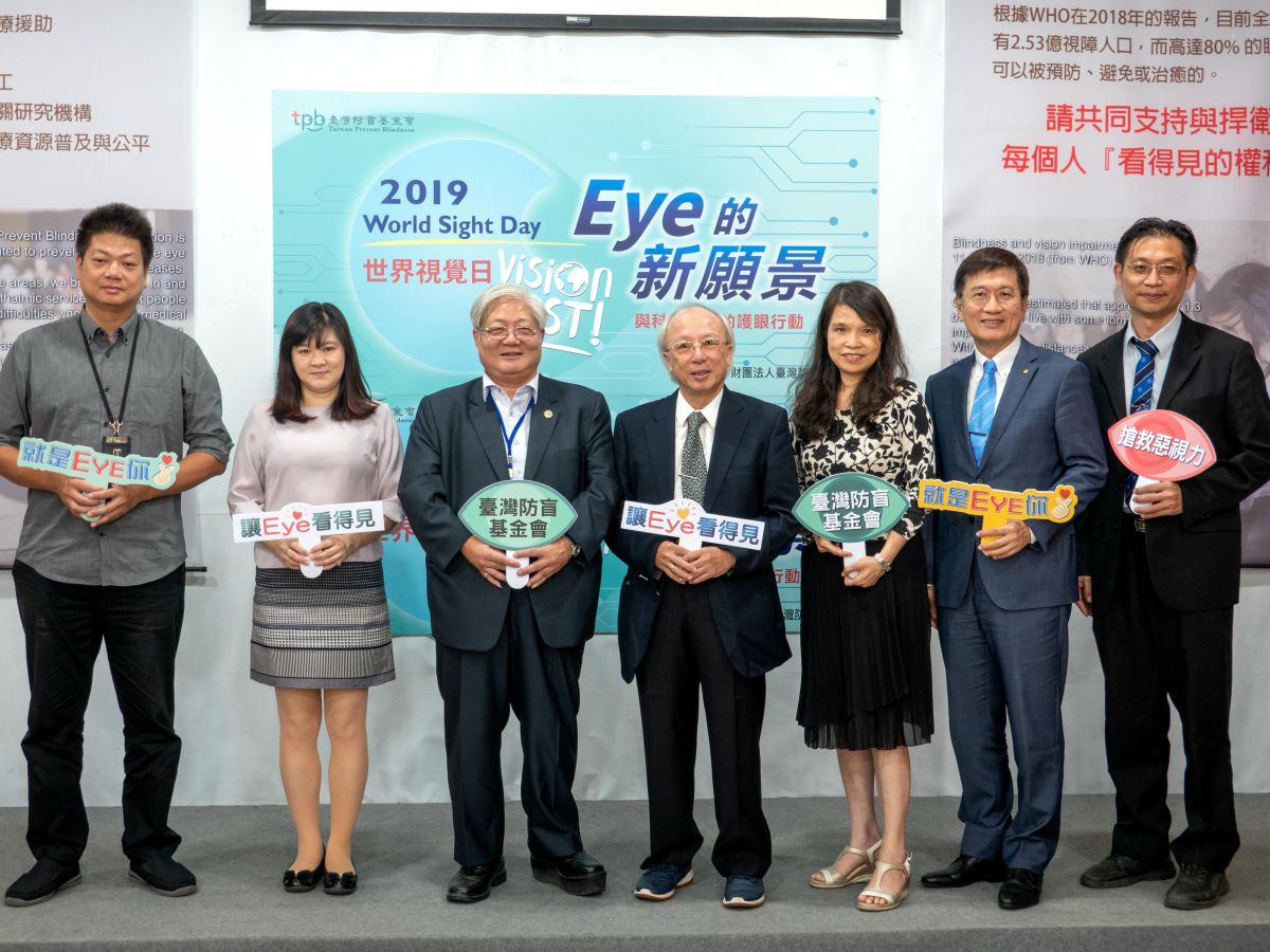 ▲2019世界視覺日記者會。（圖／防盲基金會提供）