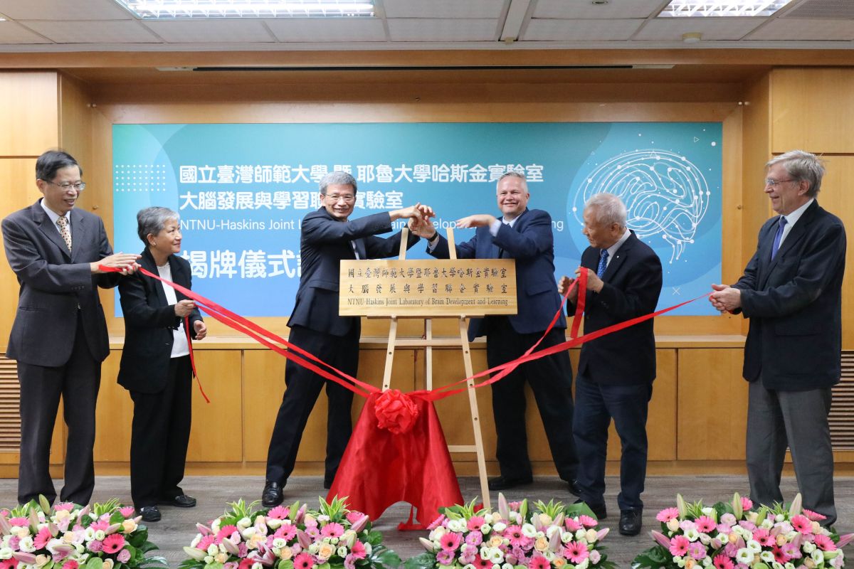 ▲台師大與美國耶魯大學哈斯金實驗室共同成立「大腦發展與學習聯合實驗室」，並於今（4）日舉行聯合實驗室揭牌典禮。（圖／台師大提供）
