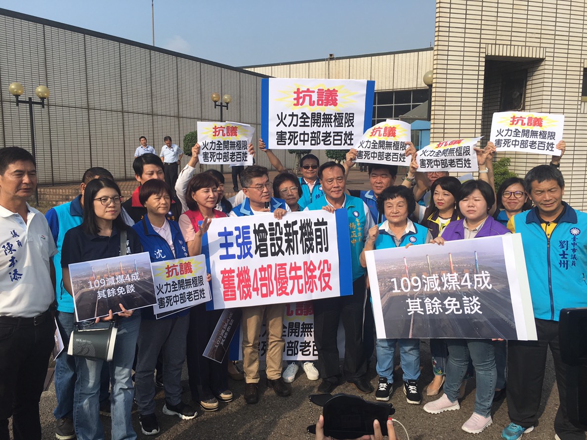 ▲中市議會國民黨團議員前往中火陳情抗議。 (圖／柳榮俊翻攝2019.10.4)