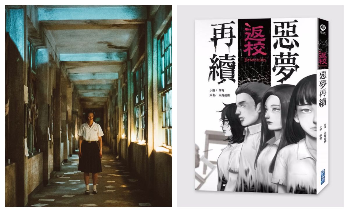 ▲《返校》外傳小說《返校-惡夢再續-》（右）。（合成圖）