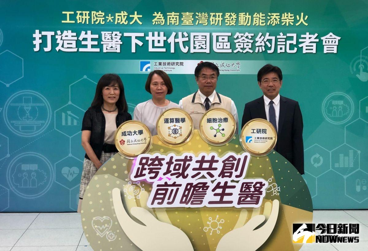 ▲為台灣生醫產業技術發展與能量點火添薪，成功大學與工研院簽署跨領域技術合作意向書。（圖／記者陳聖璋攝，2019.10.07）