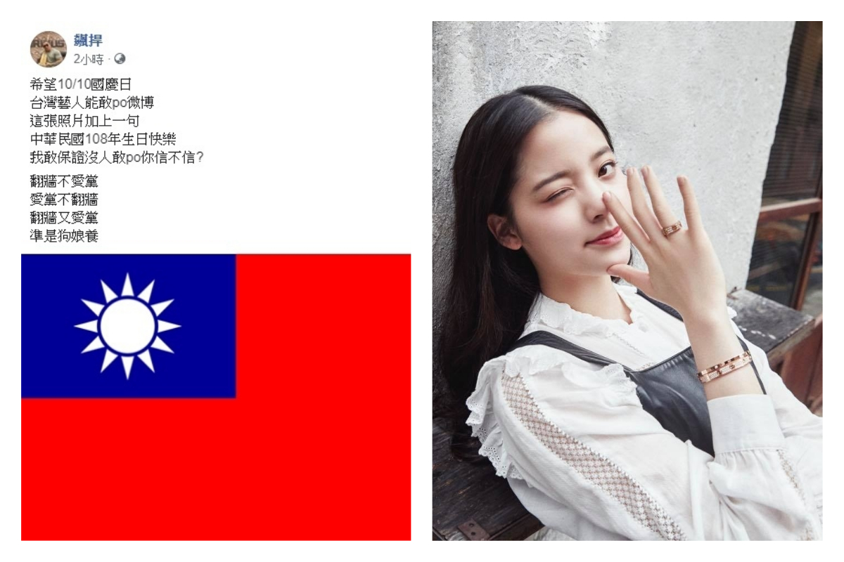 ▲館長呼籲台灣藝人，在國慶日放上國旗照發文祝賀「生日快樂」，有網友點名歐陽娜娜。（圖／翻攝自飆捍臉書粉專與歐陽娜娜臉書）
