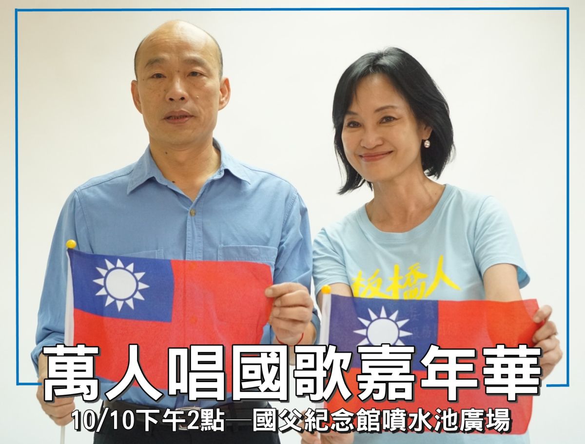 新北市12名立委候選人同步在7日於臉書張貼10月10日「萬人唱國歌嘉年華」圖案。( 圖 / 國民黨新北市黨部提供 )