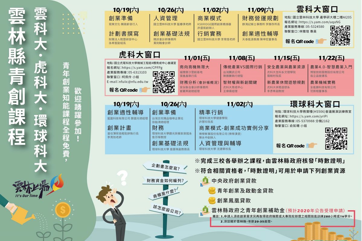 ▲青年創業知能課程全程免費，即日起開始報名。（圖／記者洪佳伶攝，2019.10.07）