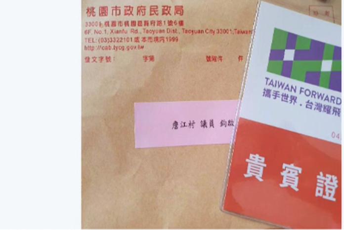 ▲詹江村指出貴賓證上的雙十配色居然是紫色和綠色，和他以往對雙十圖騰鮮紅的意象有很大落差。（圖／翻攝桃園市議會官網）