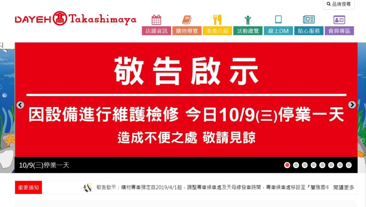 ▲大葉高島屋變壓器意外故障，導致周年慶期間停電，而為求謹慎進行檢修，業者今（9）日也緊急宣布停業一天。（圖／擷取自大葉高島屋官網）