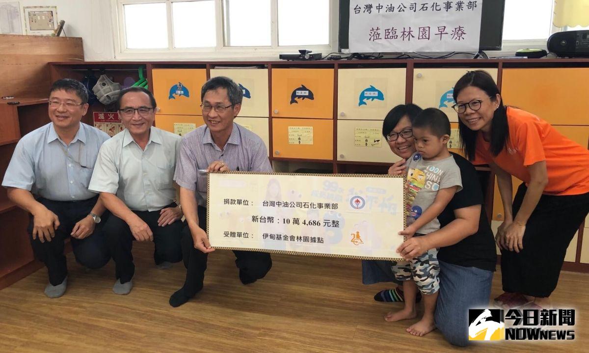 ▲台灣中油石化事業部副執行長陳國棟(左3)率員到伊甸基金會林園小漁夫早期療育資源服務據點贊助經費，以關懷弱勢，場面溫馨。(圖／記者黃守作攝，2019.10.09)