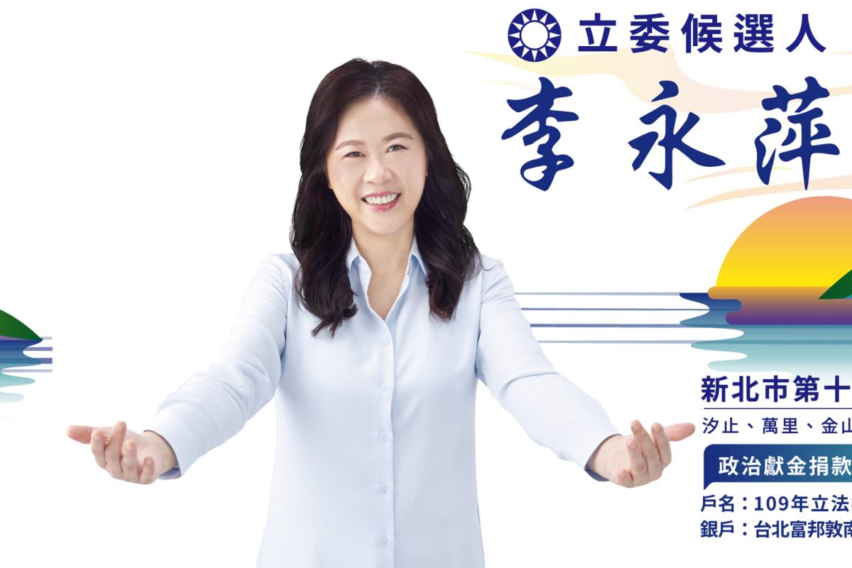 國民黨立委參選人李永萍。( 圖 / 翻攝李永萍臉書 )