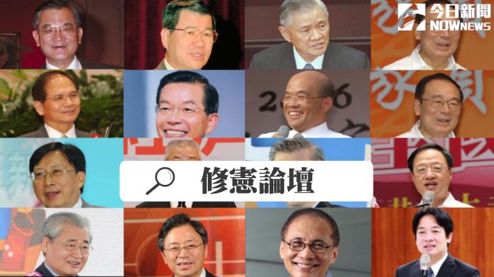 修憲論壇／台灣「獨一無二」體制　三分鐘看懂為何修憲！
