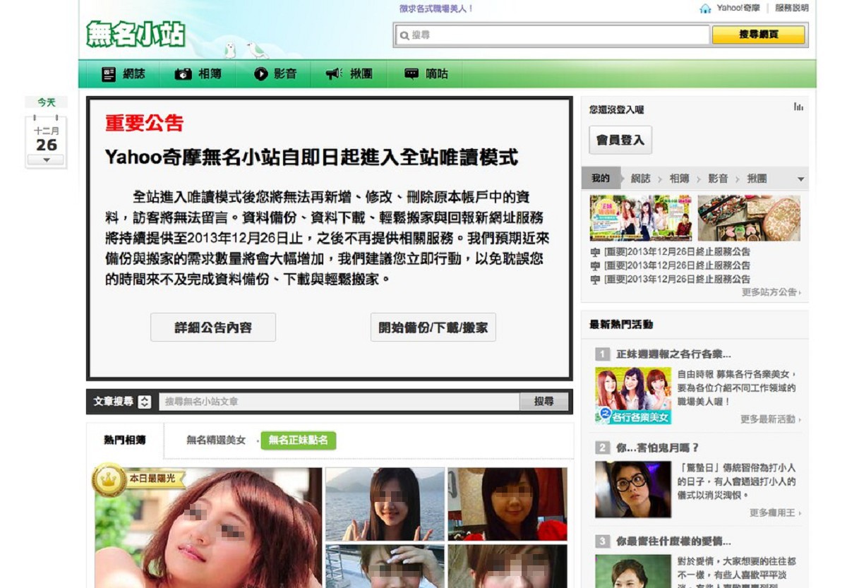 ▲無名小站是不少七八年級生，一定知曉的社群交流平台。（圖／取自 flickr ）