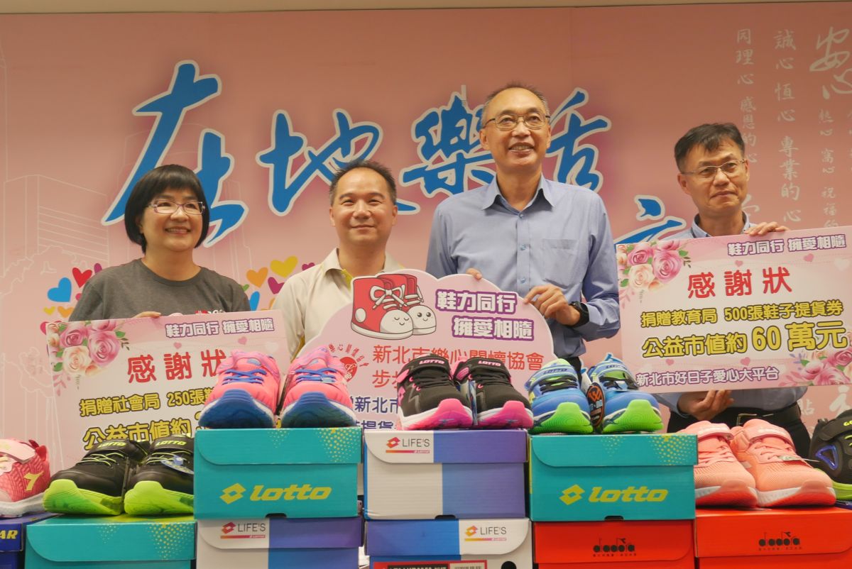 ▲新北市樂心關懷協會透過新北市政府創立的線上捐贈平台「好日子愛心大平台」捐出750張全家福「鞋」兌換券。（圖／新北市教育局提供）