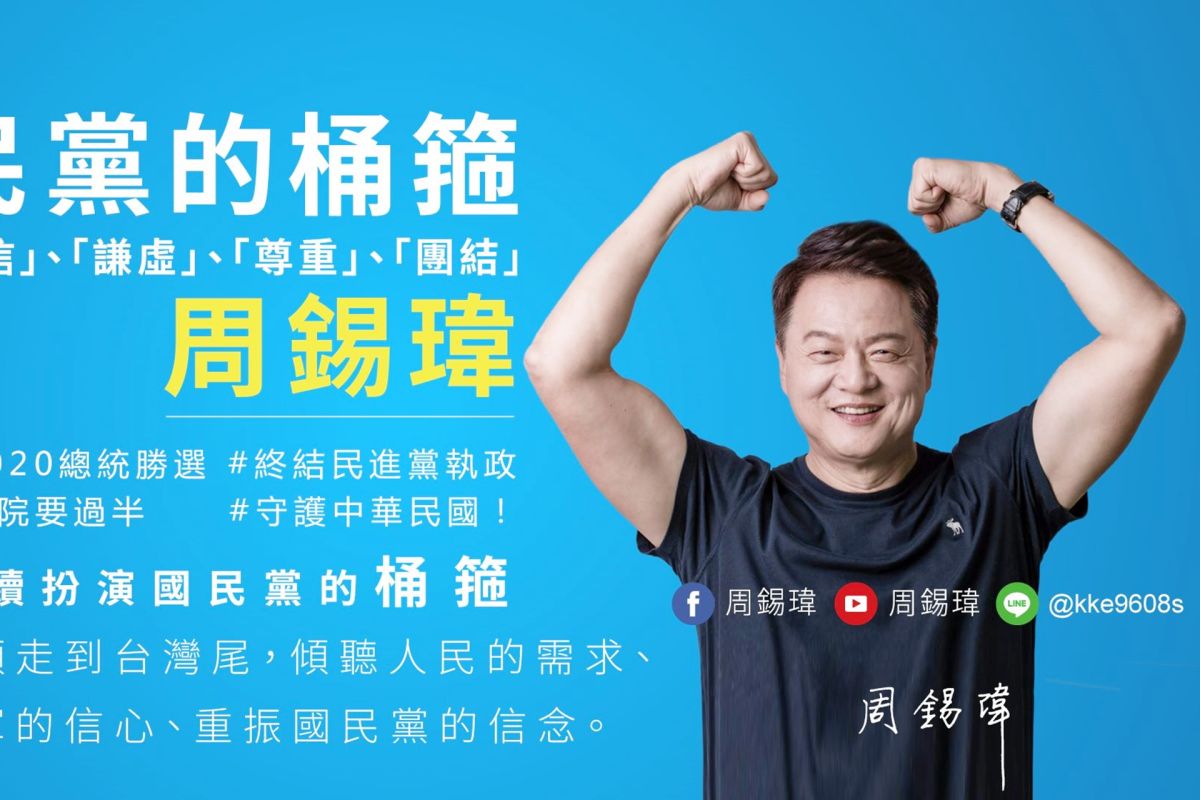 前台北縣長周錫瑋將出任韓國瑜競選總部副總幹事。（圖 / 翻攝周錫瑋臉書）