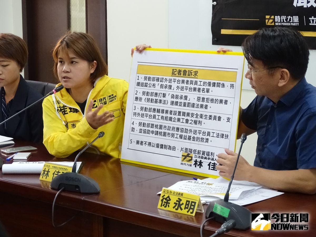 ▲針對外送員事故頻傳，時力召開「外送平台事故頻傳 嚴查開罰假承攬」記者會，要求勞動部硬起來對「違法承攬」業者重罰。（圖／記者呂炯昌攝, 2019.10.15）