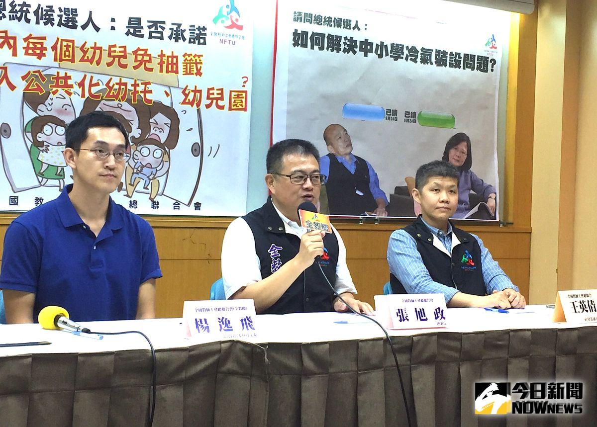▲全教總指出，唯有免抽籤公幼系統才能讓受教權平等、幼教品質提升，也呼籲各個總統候選人應該以免抽籤入公共化幼托、幼兒園為目標。（圖／記者黃仁杰攝,2019.10.15)