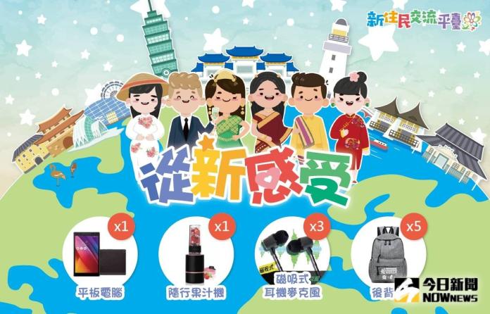 即日（15日）起自10月31日止，移民署舉辦新住民數位e網抽獎活動，只要在活動貼文上，標註2名好友並寫下「新住民交流平臺」對於你的好處，即可獲得抽獎資格。（圖／移民署提供）