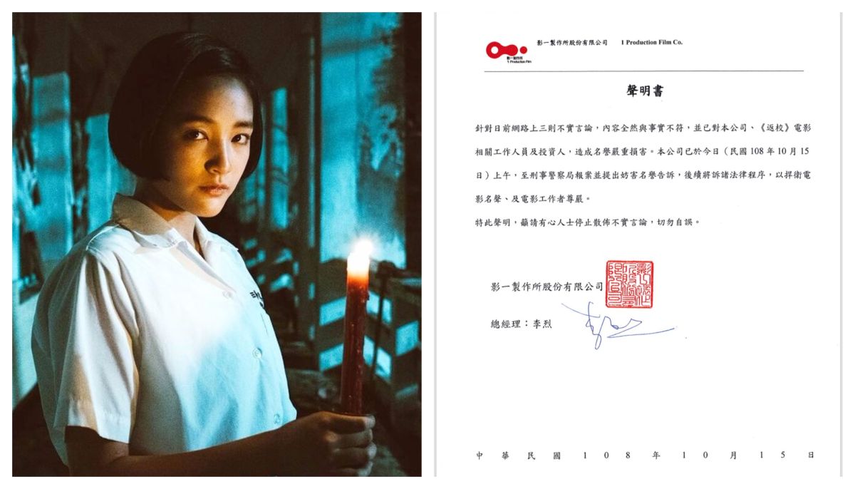 ▲《返校》對不實言論提出告訴。（圖／影一製作）
