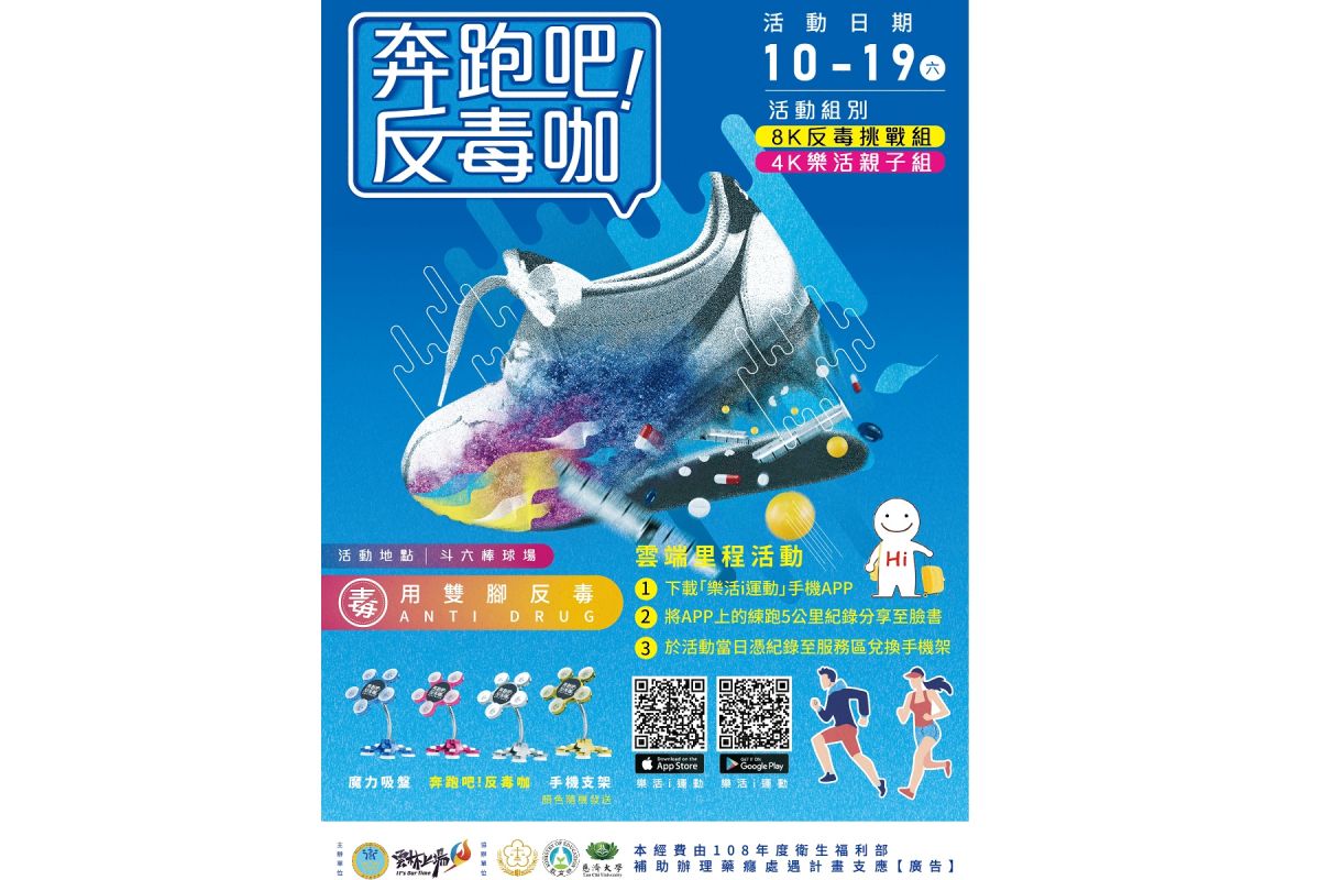 ▲「奔跑吧!反毒咖」路跑活動，19日在斗六棒球場開跑。（圖／記者洪佳伶攝，2019.10.15）