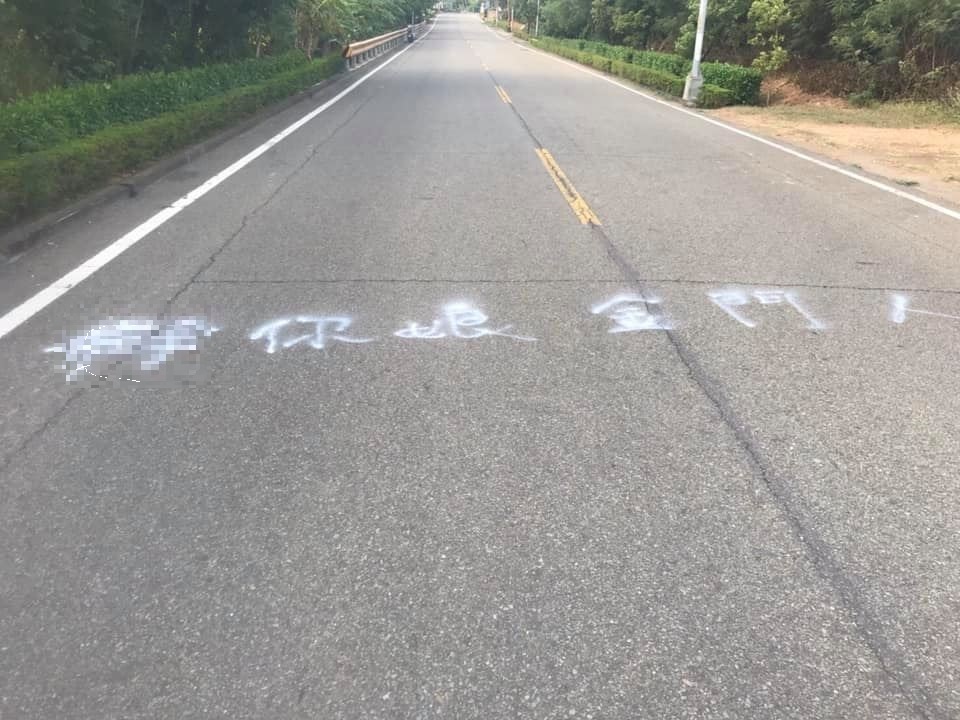 ▲烈嶼鄉的八青路段，馬路被不明人士噴上不雅字。（圖／翻攝自靠北金門臉書）
