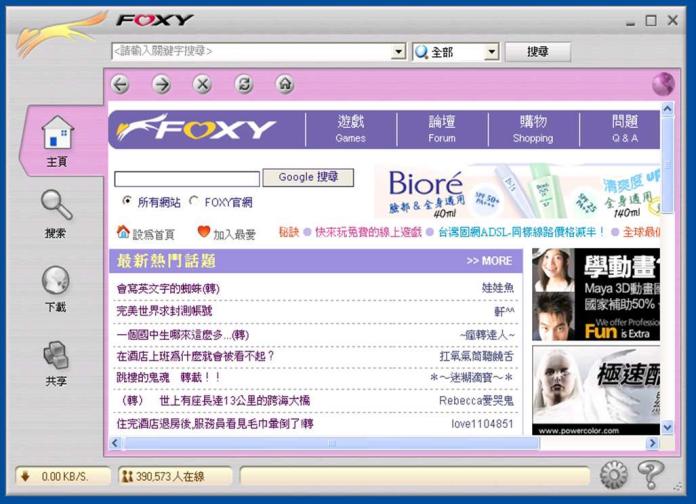 ▲近日就有網友在網路上發文表示「大家還記得 Foxy 這個軟體嗎，當年在這個軟體上幾乎沒有搜尋不到的東西」。（圖／翻攝自網路）