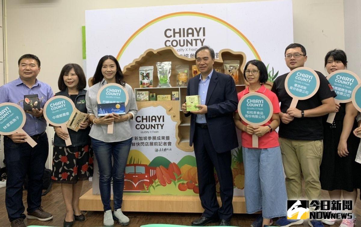 ▲嘉義縣政府所組團隊將遠征新加坡進行農特產國際行銷。（圖／記者陳惲朋攝 , 2019.10.16）