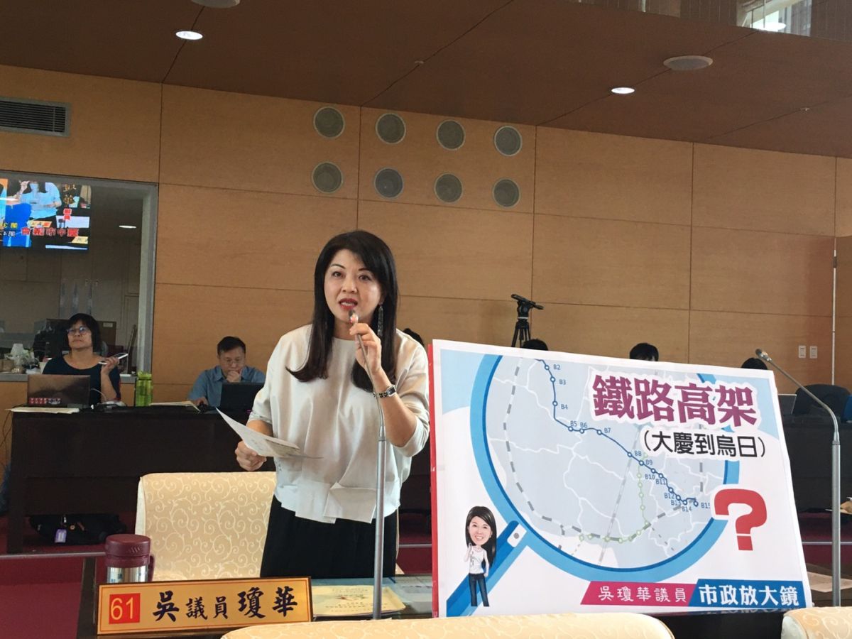 ▲議員吳瓊華表示，大慶到烏日站的鐵路高架化？這個方案到底進行評估如何？ (圖／柳榮俊攝2019.10.16)