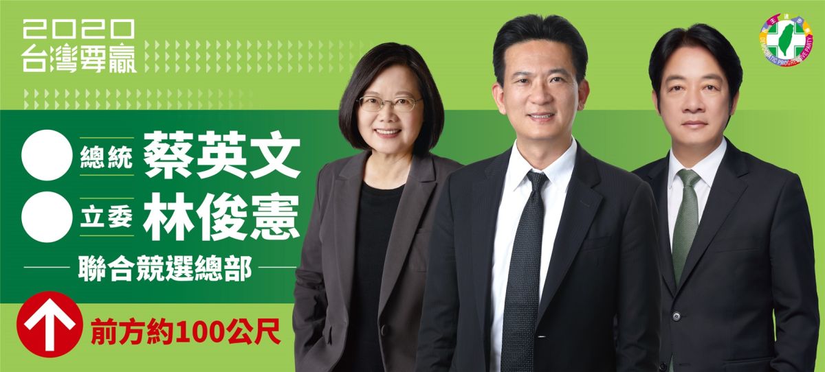 ▲新系立委、賴清德子弟兵林俊憲率先掛出「蔡賴配」的看板。（圖／記者陳聖璋翻攝）