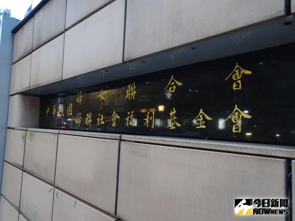 ▲內政部發出解散命令，婦聯會走入歷史。(圖/NOWnews資料照)