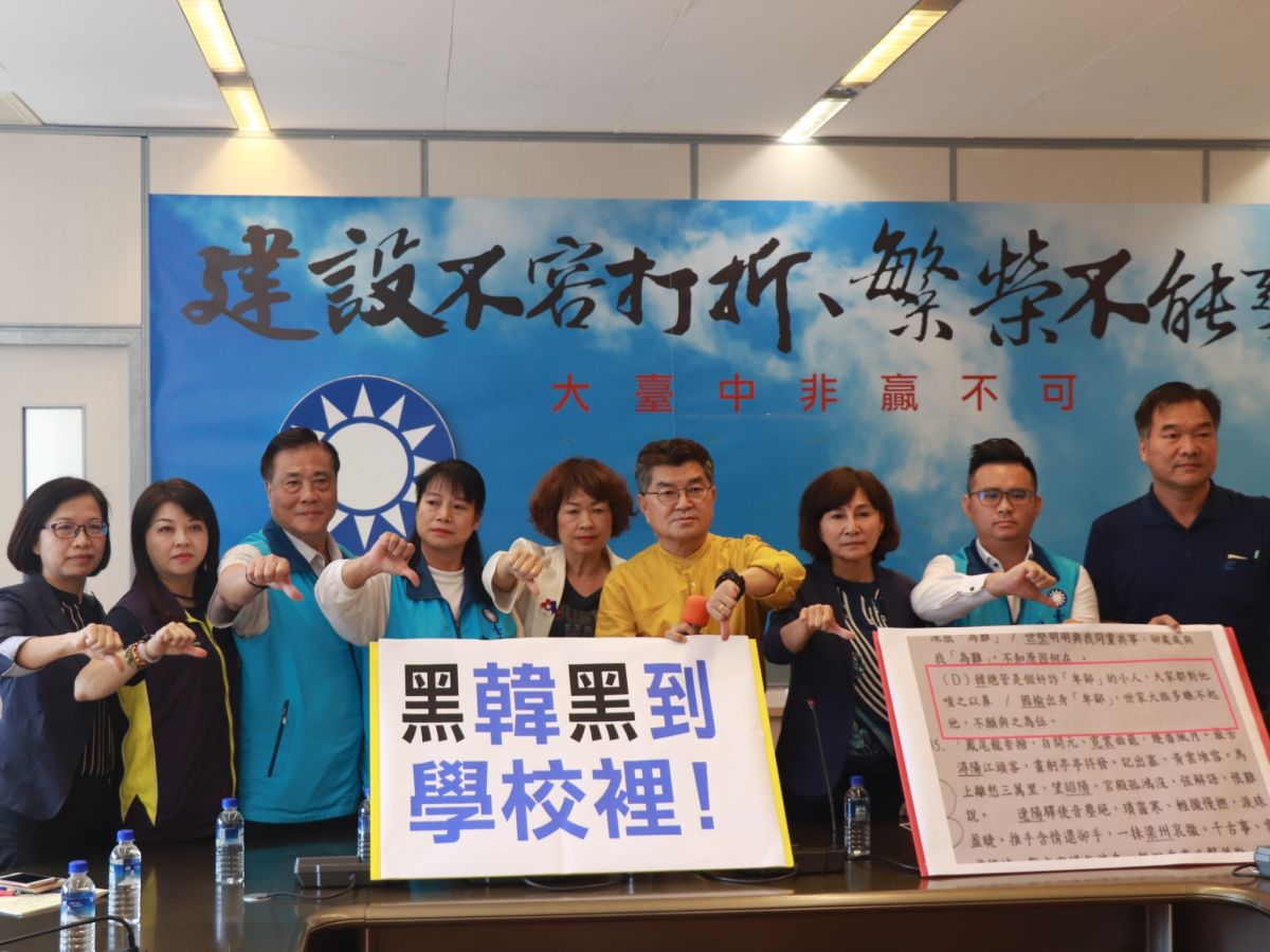 ▲台中市議會國民黨籍議員召開記者會，針對教師出題影射韓國瑜，做人格的抹黑，呼籲政治力退出校園 (圖／柳榮俊翻攝2019.10.17)