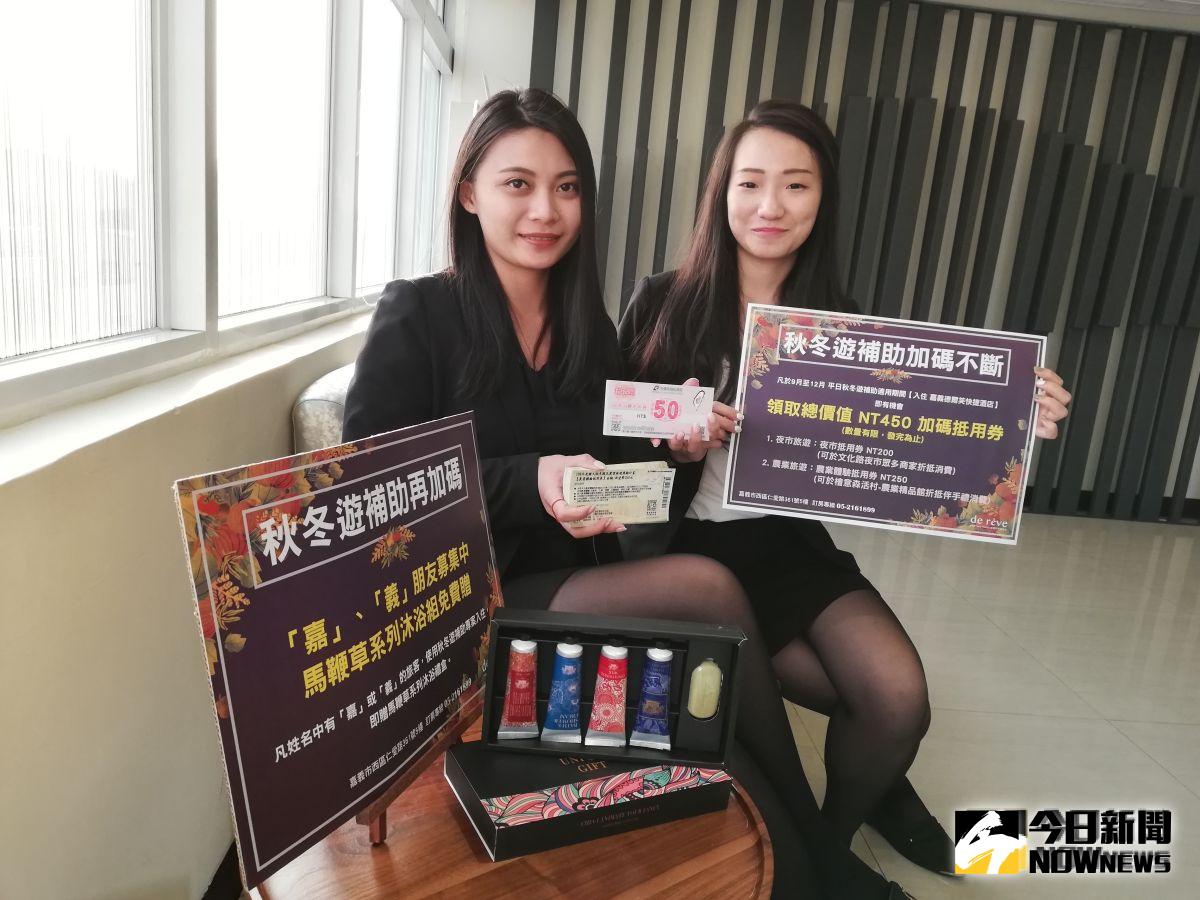 配合姓名有「嘉」有「義」方案的旅店，分別推有精美小禮。（圖/記者邱嘉琪攝，2019.10.18）