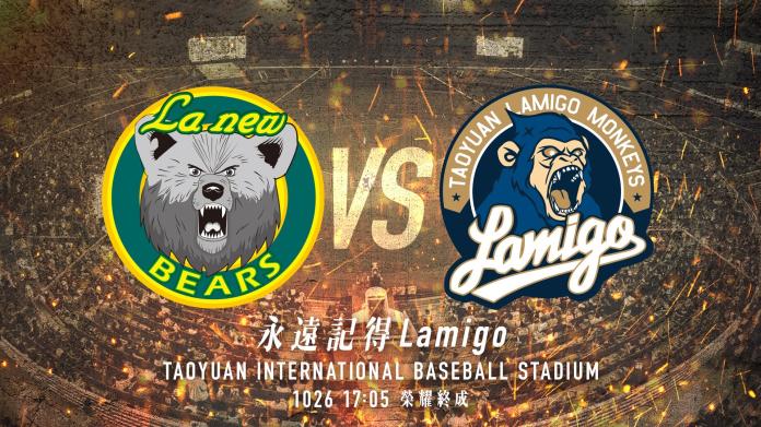 中職／26日Lamigo桃猿告別戰　對手是La New熊隊
