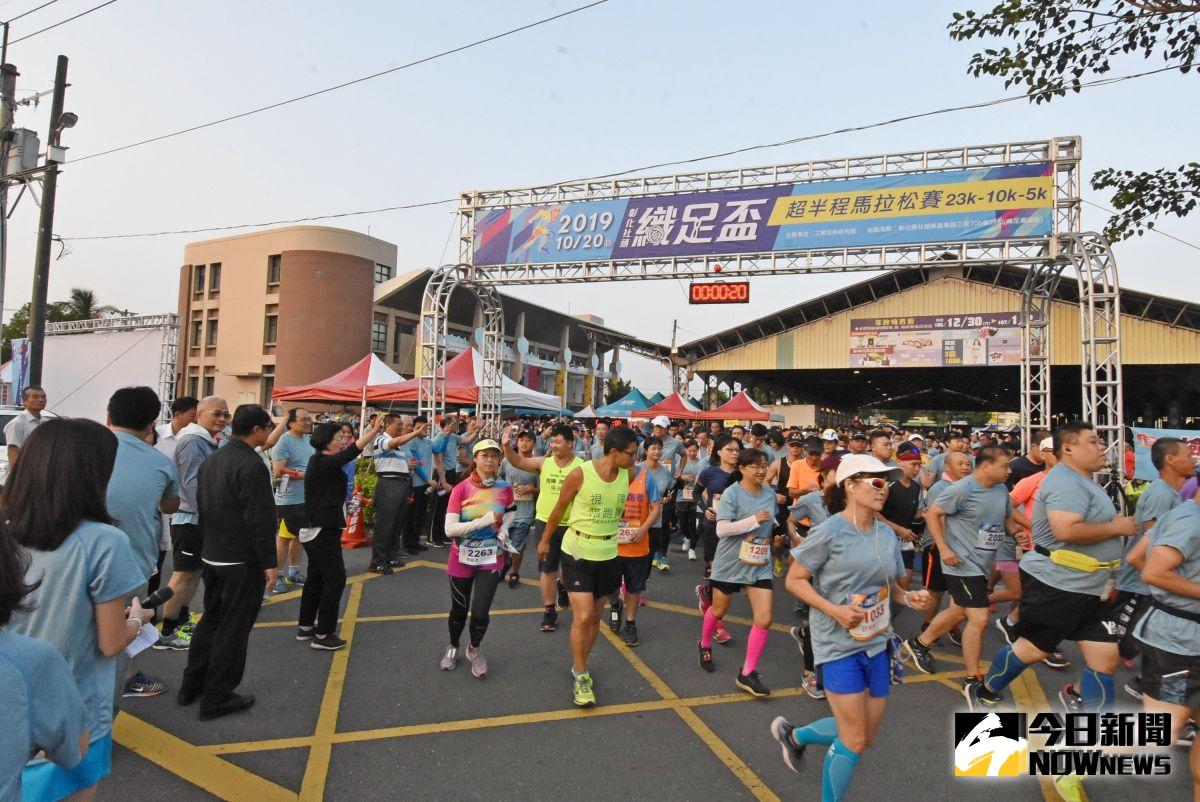 ▲社頭2019織足盃超半程馬拉松於織足藏樂館熱鬧起跑，有近1,200名愛好路跑民眾用腳體驗彰化之美。（圖／記者陳雅芳攝，2019.10.20）