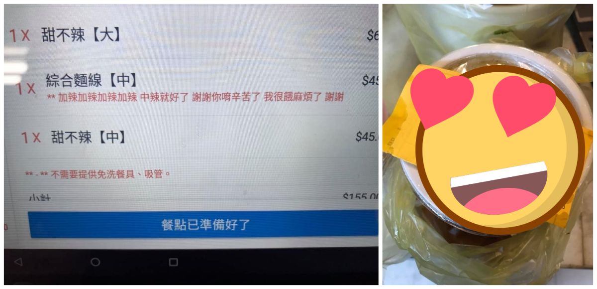 ▲客人在外送點單備註，讓老闆決定暖心回覆。（圖／翻攝爆廢公社）