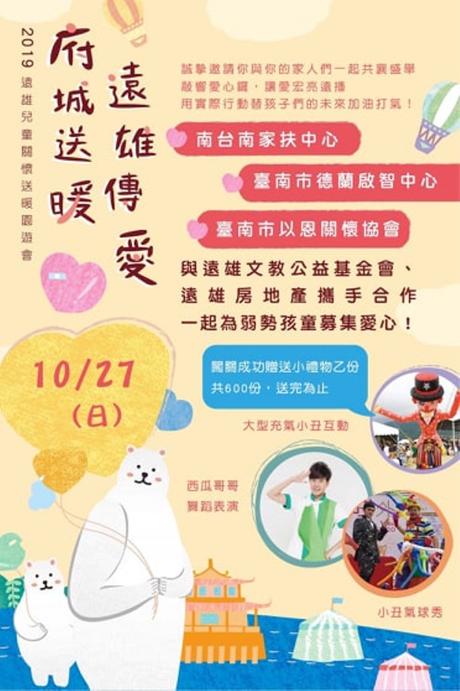 ▲積極關懷弱勢孩童，遠雄房地產舉辦公益園遊會。（圖／遠雄房地產提供）